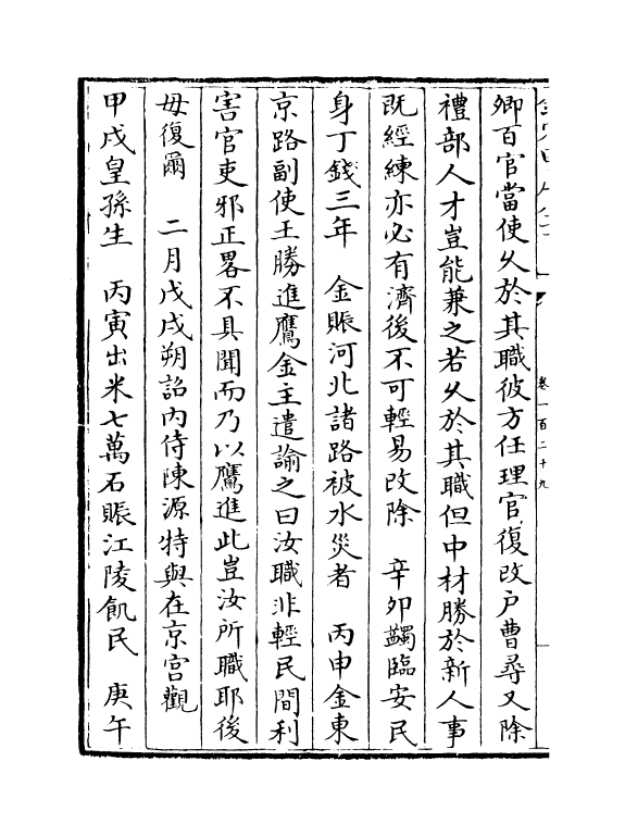 14247-资治通鉴后编卷一百二十九~卷一百三十 (清)徐乾学.pdf_第3页