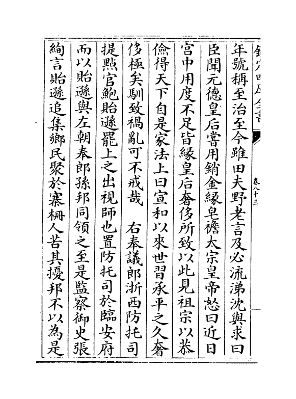 14007-建炎以来系年要录卷八十三~卷八十四 (宋)李心传.pdf_第3页