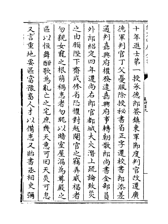 13674-钦定续通志卷四百九~卷四百十一 (清)嵇璜.pdf_第3页