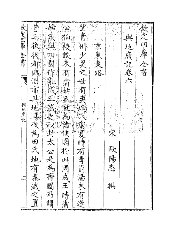 14324-舆地广记卷六~卷九 (宋)欧阳忞.pdf_第3页