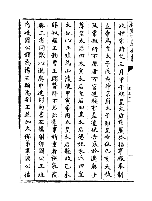 13544-钦定续通志卷三十一~卷三十三 (清)嵇璜.pdf_第3页