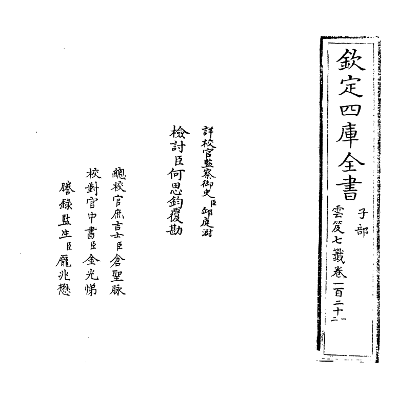 13848-云笈七签卷一百二十一~卷一百二十二 (宋)张君房.pdf_第2页