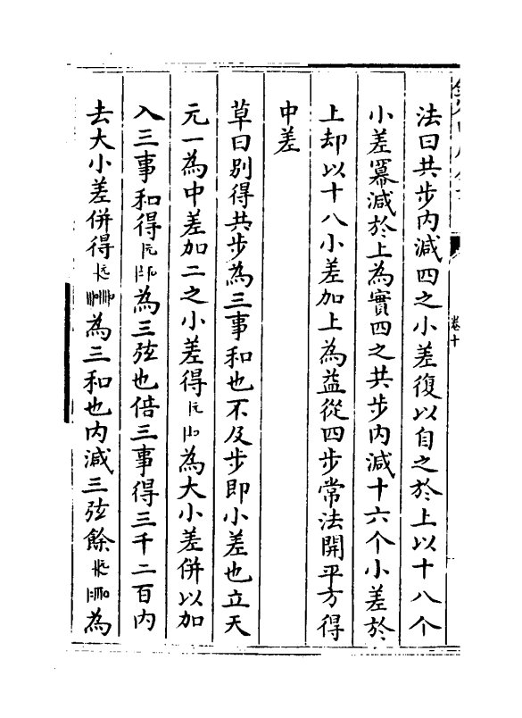 13809-测圆海镜卷十~卷十二 (元)李治.pdf_第3页