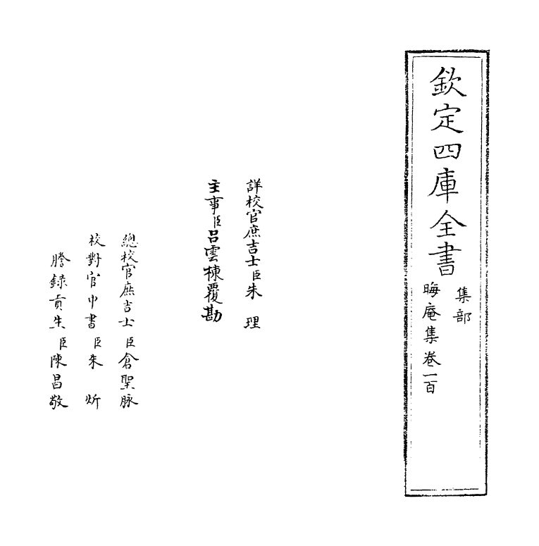 13929-晦庵集卷一百 (宋)朱熹.pdf_第2页