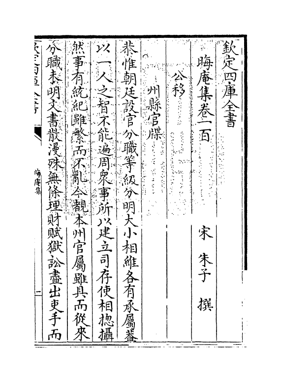 13929-晦庵集卷一百 (宋)朱熹.pdf_第3页