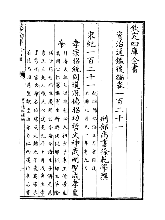 14235-资治通鉴后编卷一百二十一~卷一百二十三 (清)徐乾学.pdf_第2页