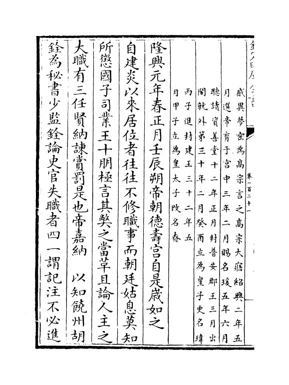 14235-资治通鉴后编卷一百二十一~卷一百二十三 (清)徐乾学.pdf_第3页