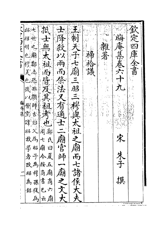 13920-晦庵集卷六十九~卷七十 (宋)朱熹.pdf_第3页