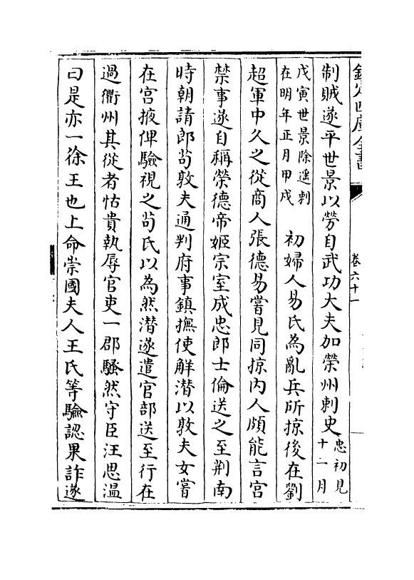 13975-建炎以来系年要录卷六十一~卷六十三 (宋)李心传.pdf_第3页