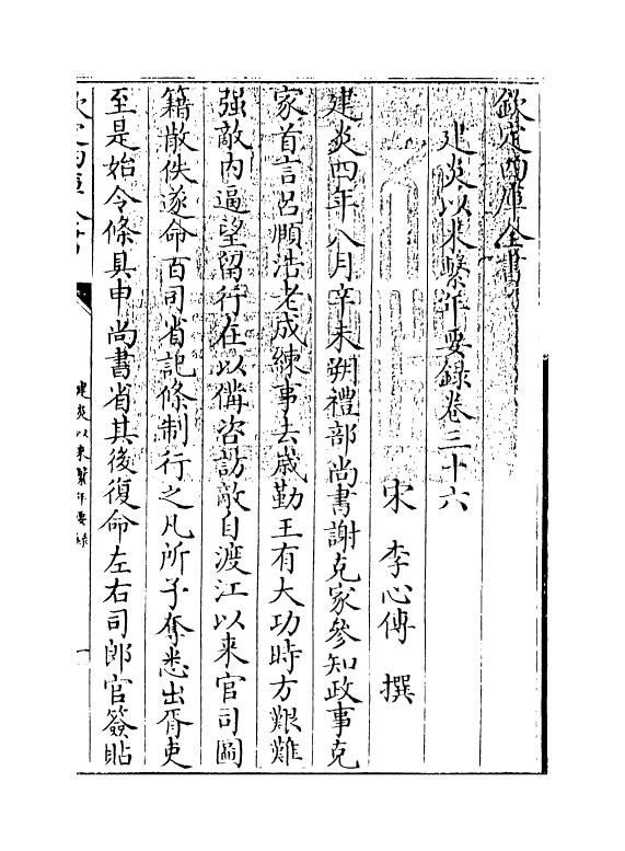 14026-建炎以来系年要录卷三十六~卷三十八 (宋)李心传.pdf_第3页
