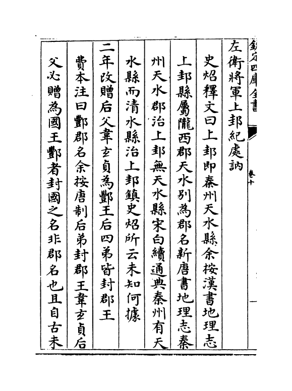 13752-通鉴释文辩误卷十~卷十二 (元)胡三省.pdf_第3页