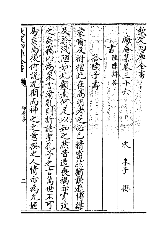 13871-晦庵集卷三十六 (宋)朱熹.pdf_第3页