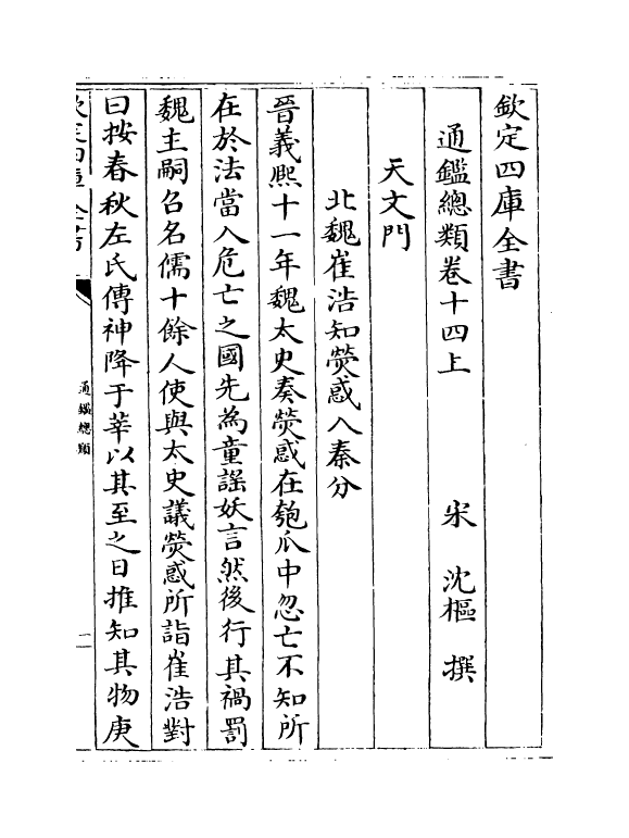 14177-通鉴总类卷十四上~卷十四下 (宋)沈枢.pdf_第2页