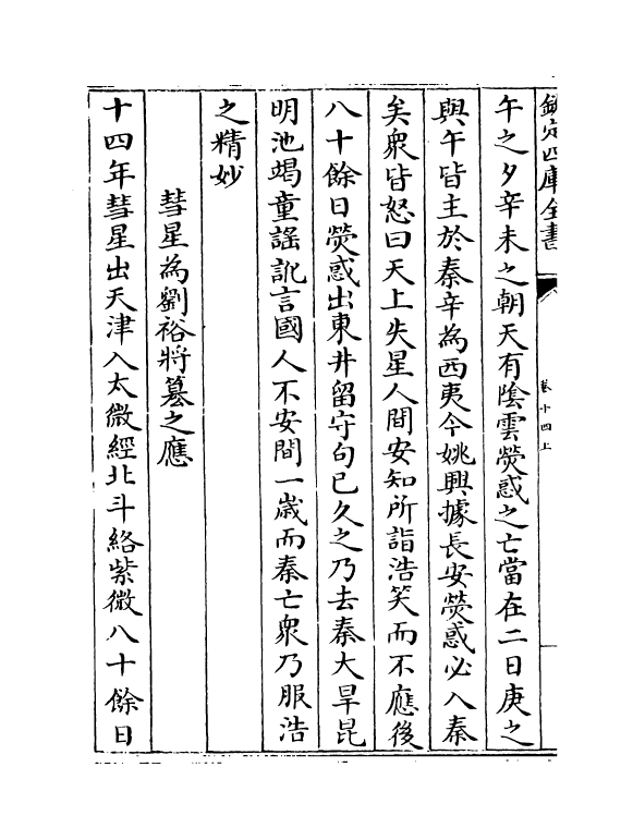 14177-通鉴总类卷十四上~卷十四下 (宋)沈枢.pdf_第3页