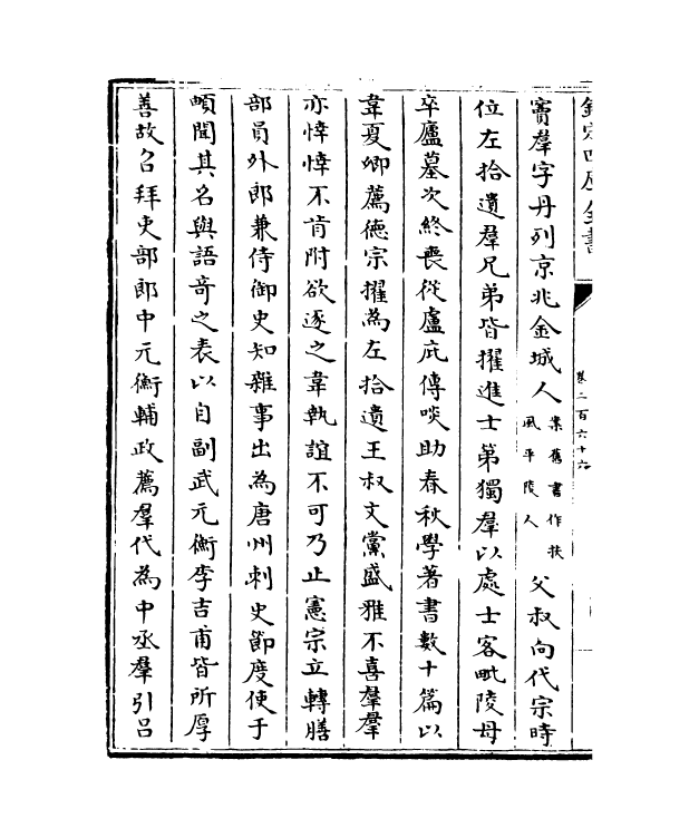 13665-钦定续通志卷二百六十六~卷二百六十九 (清)嵇璜.pdf_第3页