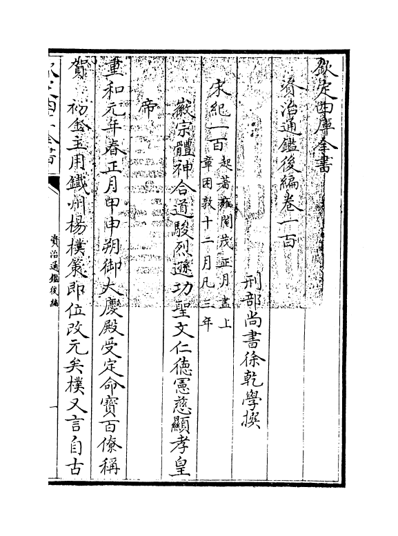 14273-资治通鉴后编卷一百~卷一百一 (清)徐乾学.pdf_第2页