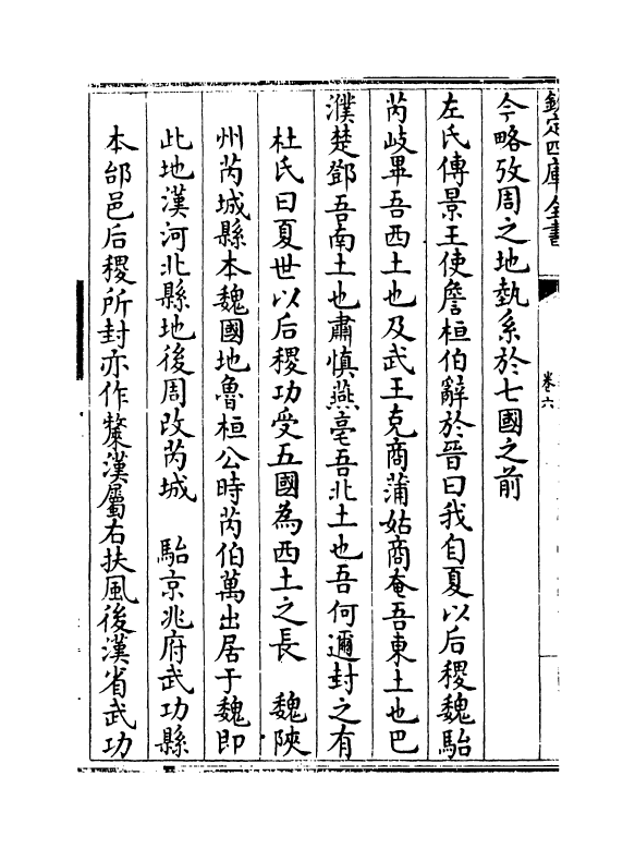 13744-通鉴地理通释卷六~卷八 (宋)王应麟.pdf_第3页