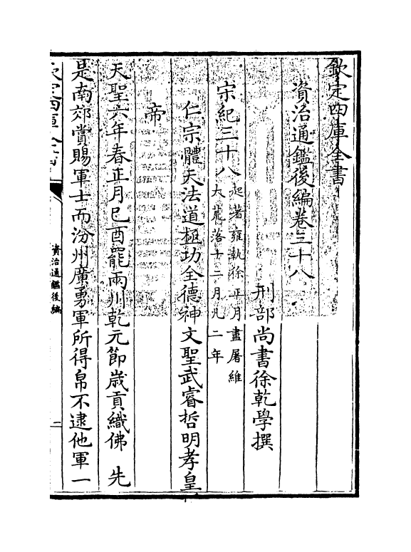 14249-资治通鉴后编卷三十八~卷四十 (清)徐乾学.pdf_第3页