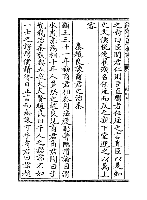 14176-通鉴总类卷九上 (宋)沈枢.pdf_第3页
