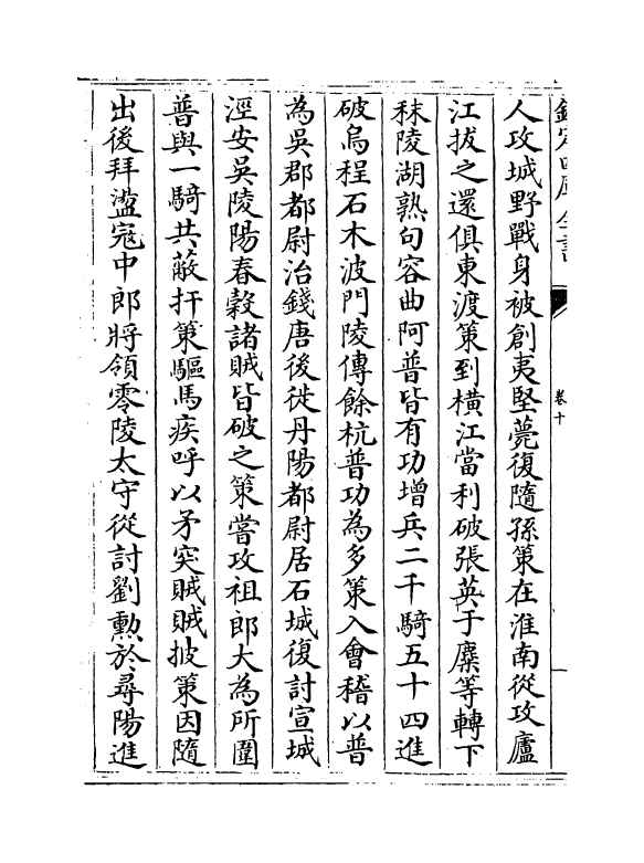 14125-吴志卷十~卷十二 (汉)陈寿.pdf_第3页