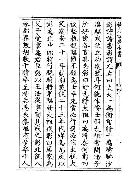 14110-魏志卷十九~卷二十一 (汉)陈寿.pdf_第3页