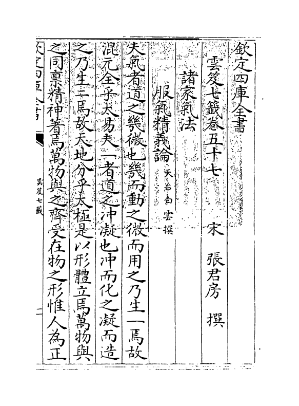 13853-云笈七签卷五十七~卷六十 (宋)张君房.pdf_第3页