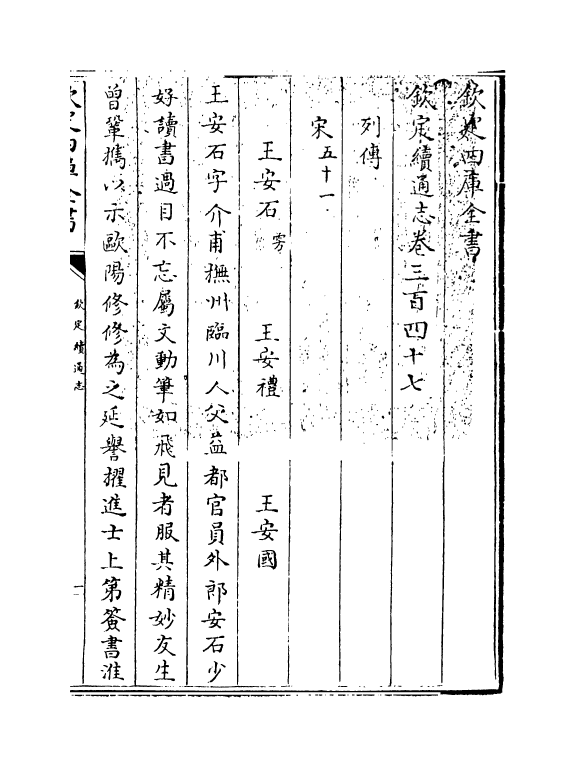 13574-钦定续通志卷三百四十七~卷三百四十八 (清)嵇璜.pdf_第3页