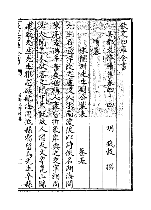 14418-吴都文粹续集卷四十四 (明)钱谷.pdf_第3页