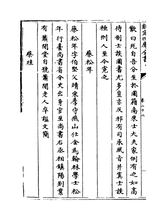 14158-钦定重订大金国志卷二十八~卷三十四 (宋)宇文懋昭.pdf_第3页