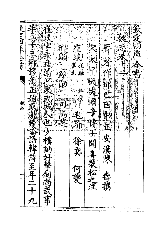 14112-魏志卷十二~卷十三 (汉)陈寿.pdf_第3页