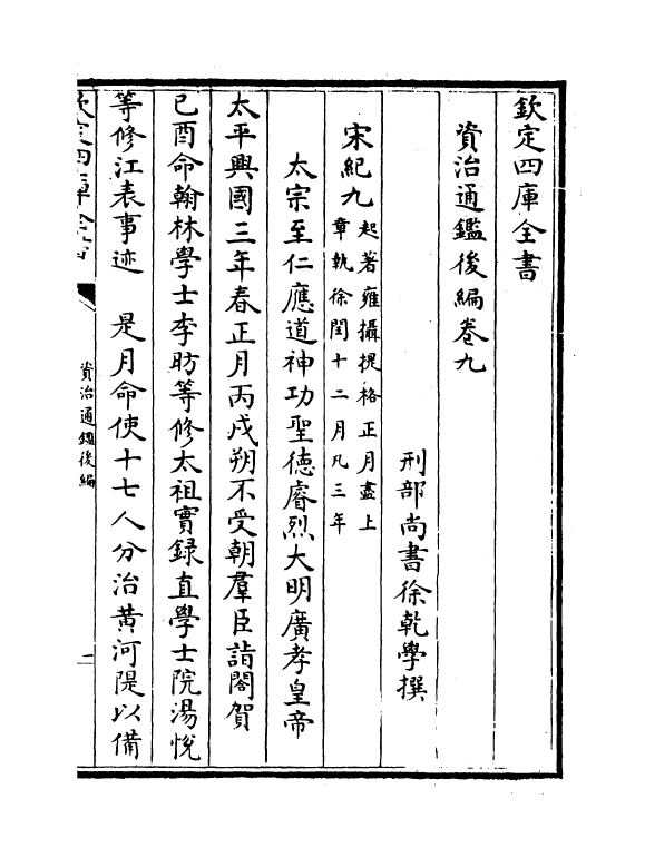 14209-资治通鉴后编卷九~卷十一 (清)徐乾学.pdf_第2页
