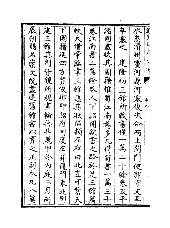 14209-资治通鉴后编卷九~卷十一 (清)徐乾学.pdf_第3页