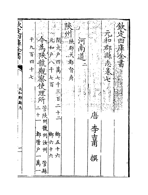 14313-元和郡县志卷七~卷九 (唐)李吉甫.pdf_第3页