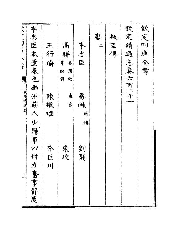 13699-钦定续通志卷六百二十一~卷六百二十四 (清)嵇璜.pdf_第2页