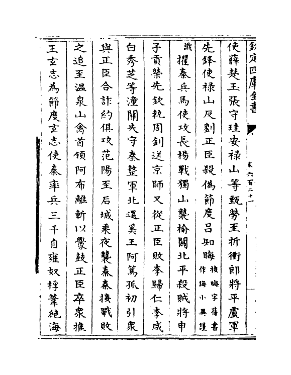 13699-钦定续通志卷六百二十一~卷六百二十四 (清)嵇璜.pdf_第3页