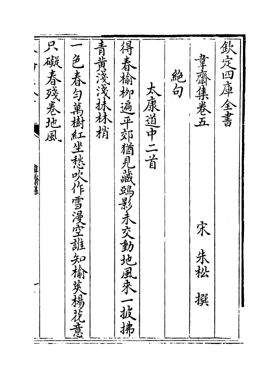 13859-韦斋集卷五~卷八 (宋)朱松.pdf_第2页