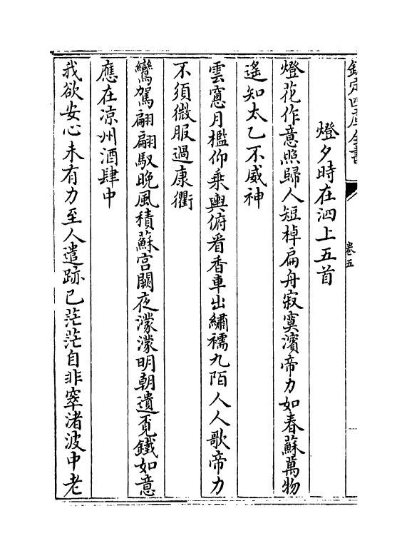 13859-韦斋集卷五~卷八 (宋)朱松.pdf_第3页