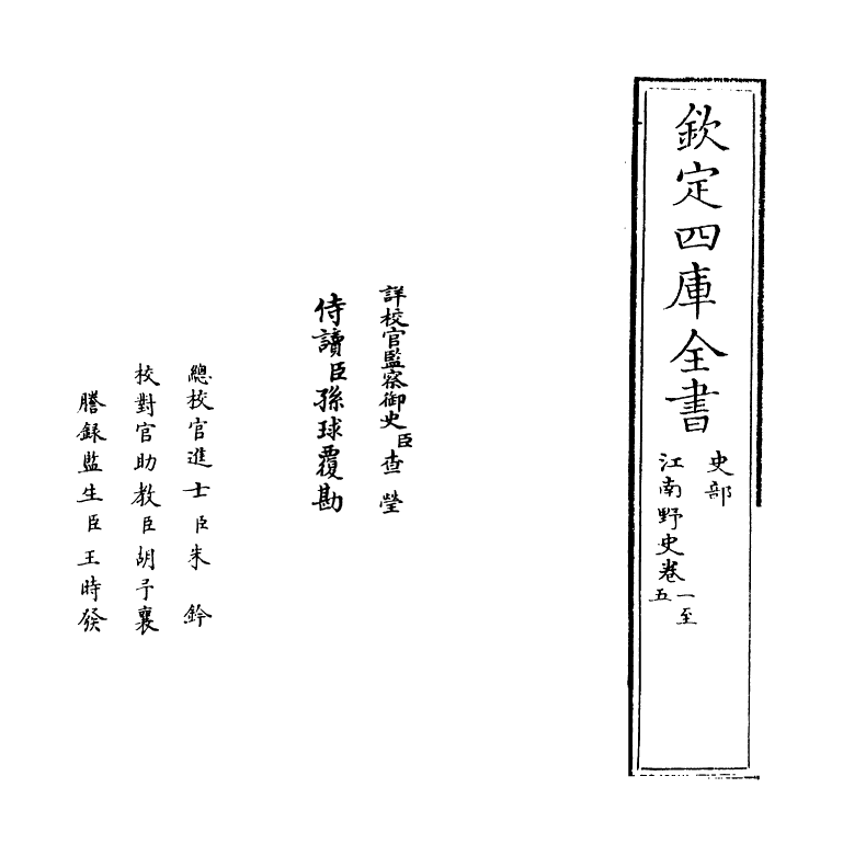 14289-江南野史卷一~卷五 (宋)龙衮.pdf_第2页
