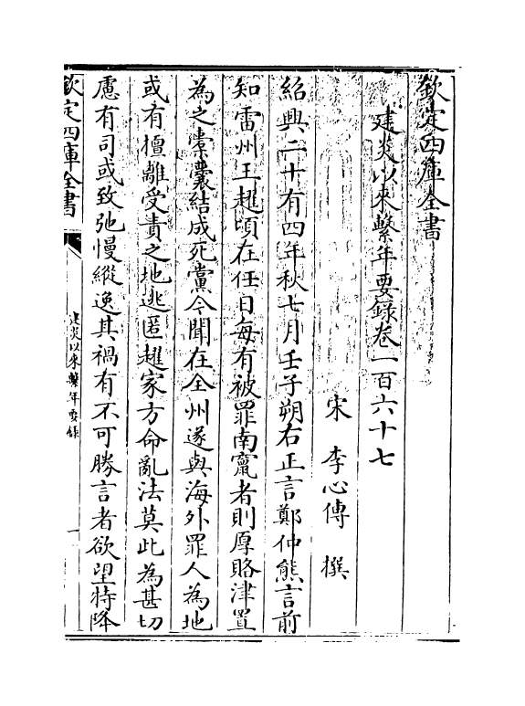 13977-建炎以来系年要录卷一百六十七~卷一百六十八 (宋)李心传.pdf_第3页