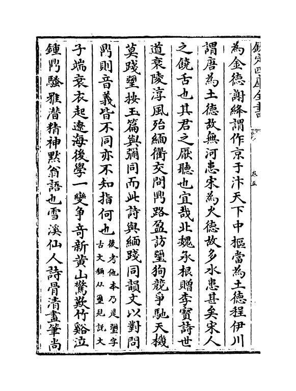 14339-丹铅摘录卷五~卷八 (明)杨慎.pdf_第3页
