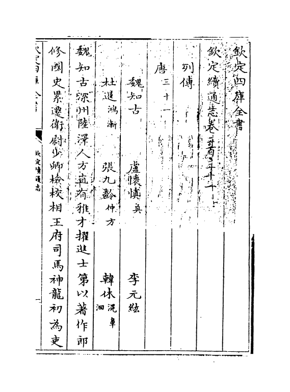 13621-钦定续通志卷二百三十一~卷二百三十三 (清)嵇璜.pdf_第3页