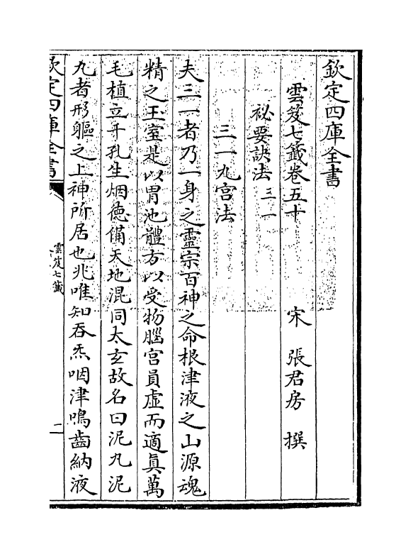 13846-云笈七签卷五十~卷五十三 (宋)张君房.pdf_第3页