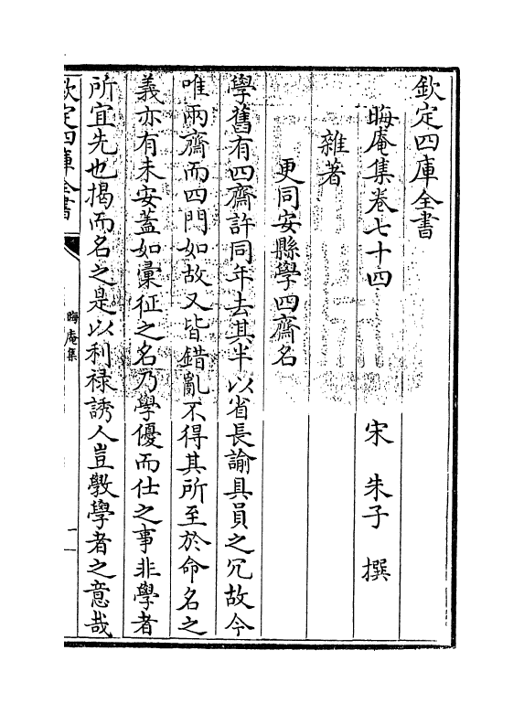 13935-晦庵集卷七十四~卷七十五 (宋)朱熹.pdf_第3页