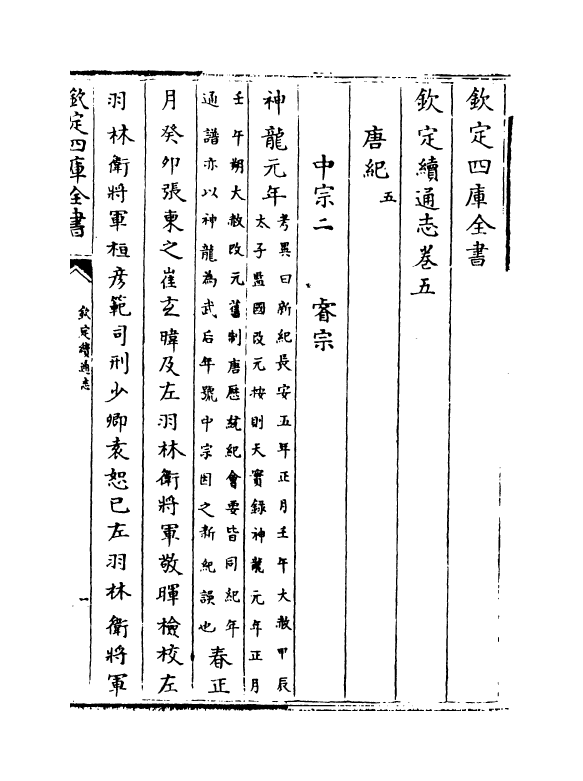 13512-钦定续通志卷五~卷八 (清)嵇璜.pdf_第2页