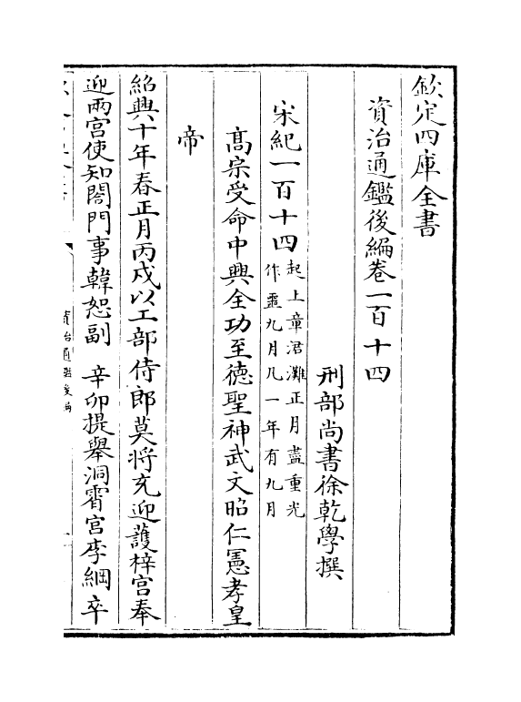 14223-资治通鉴后编卷一百十四~卷一百十五 (清)徐乾学.pdf_第3页
