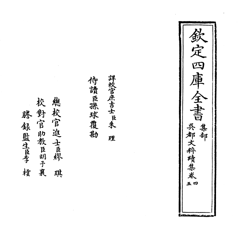 14423-吴都文粹续集卷四 (明)钱谷.pdf_第2页