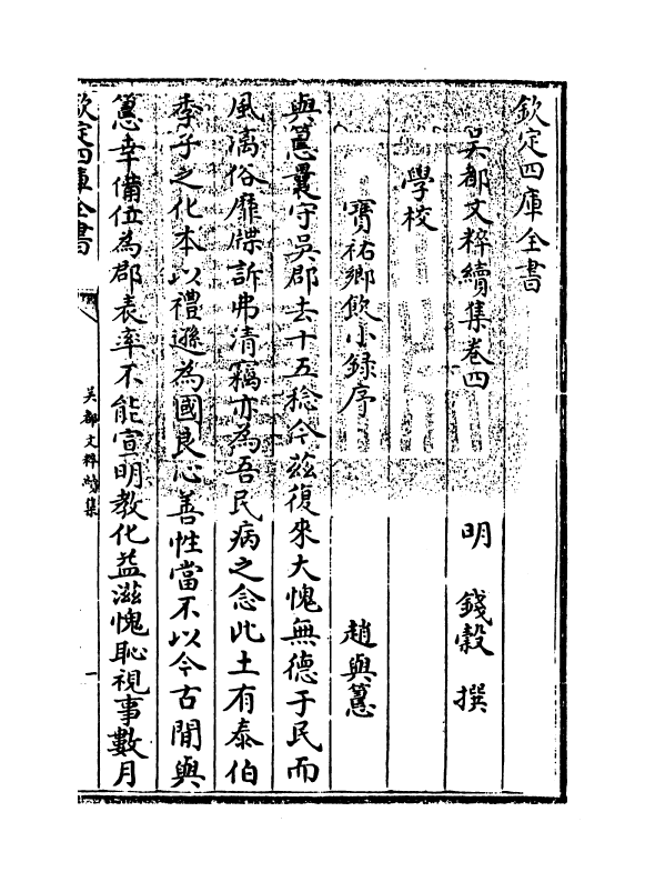 14423-吴都文粹续集卷四 (明)钱谷.pdf_第3页