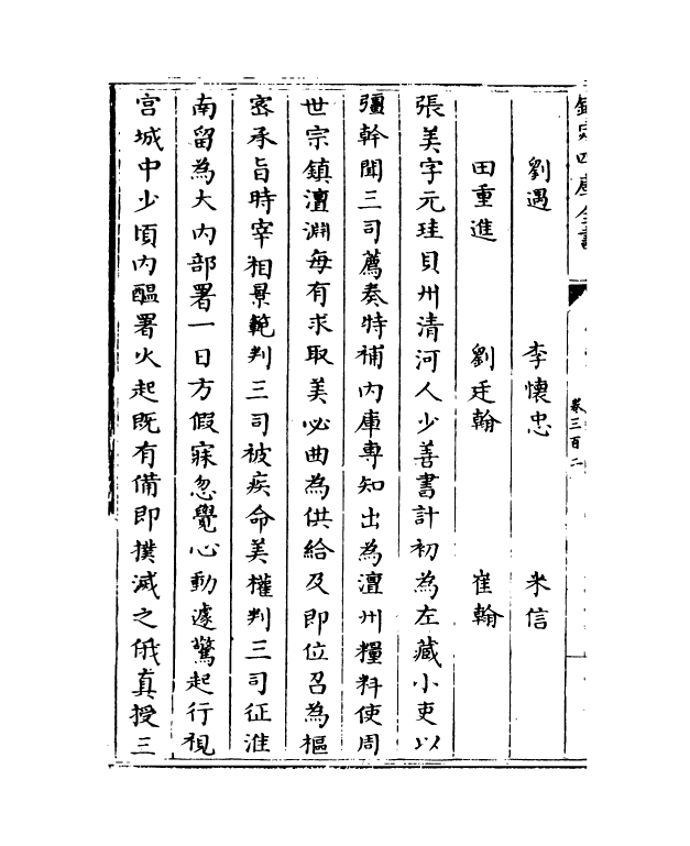 13705-钦定续通志卷三百二~卷三百三 (清)嵇璜.pdf_第3页