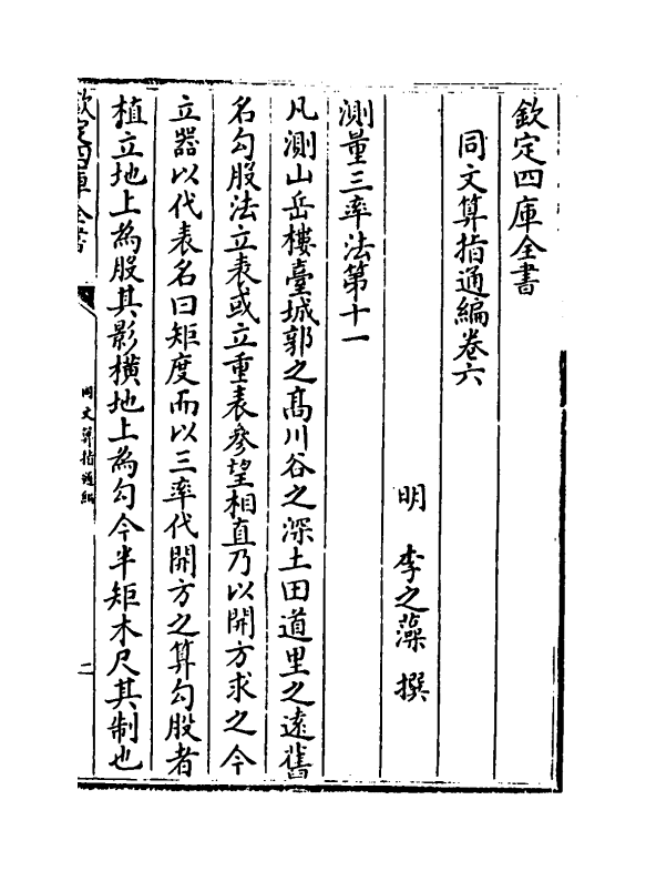 13812-同文算指通编卷六~卷七 (明)李之藻.pdf_第2页