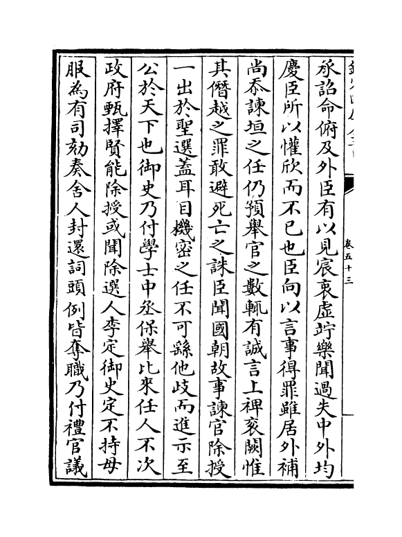 14070-宋名臣奏议卷五十三~卷五十五 (宋)赵汝愚.pdf_第3页